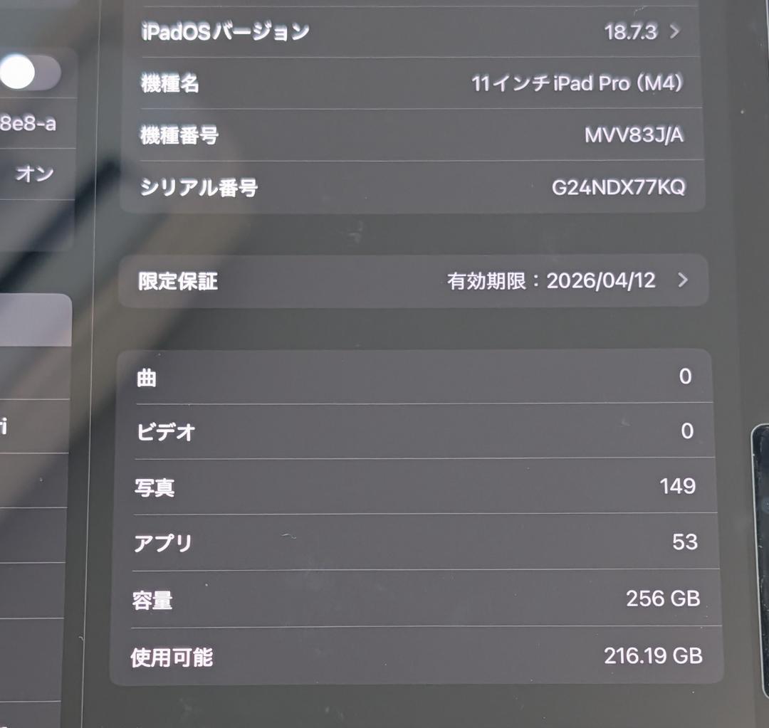 iPad Pro 第5世代 M4 11インチ 256GB Wifi
