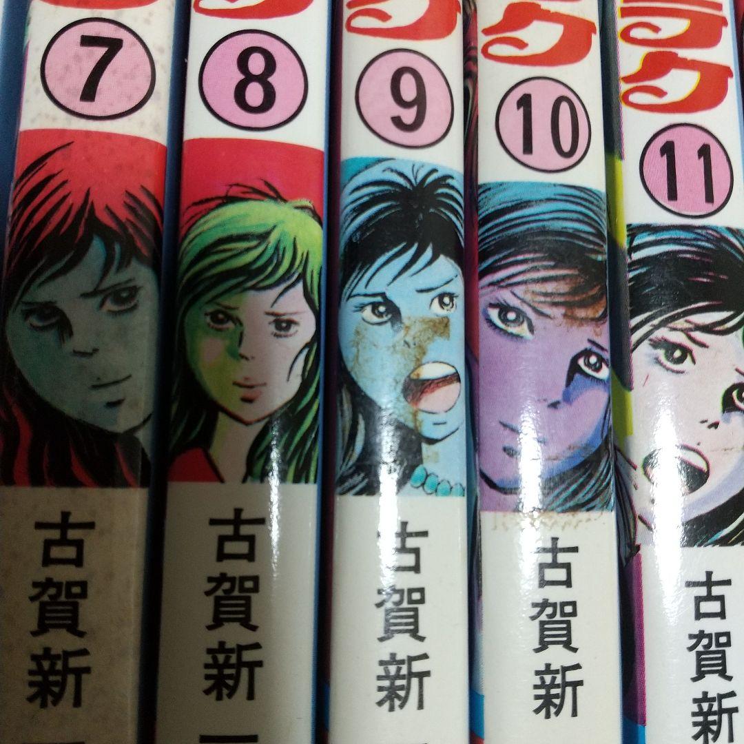 エコエコアザラク　19巻