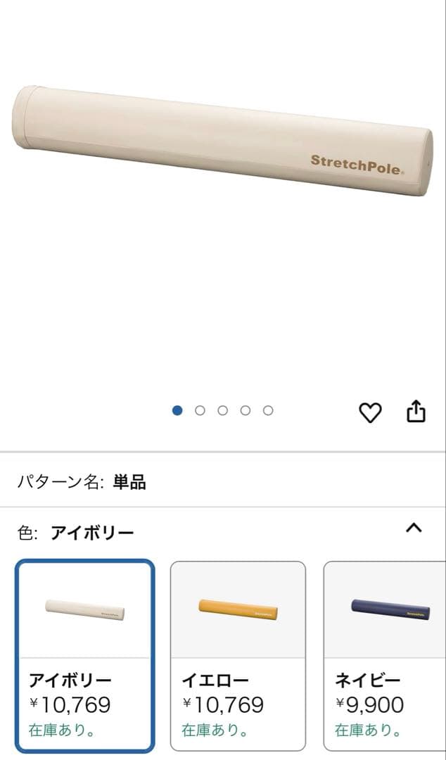 【専用出品】ストレッチポールEXアイボリー