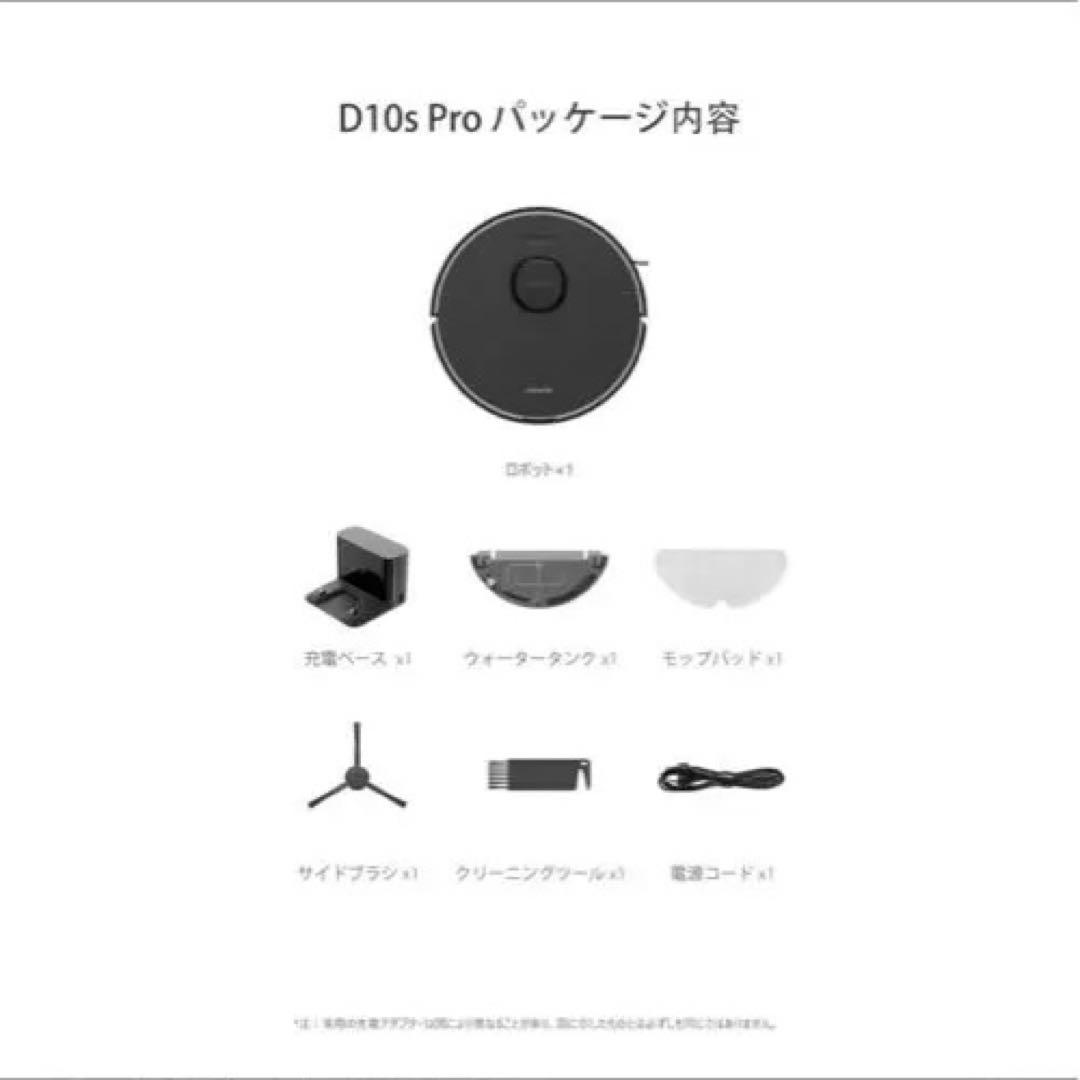【新品】ロボット掃除機　水拭きDreameBot D10s Pro Dreame