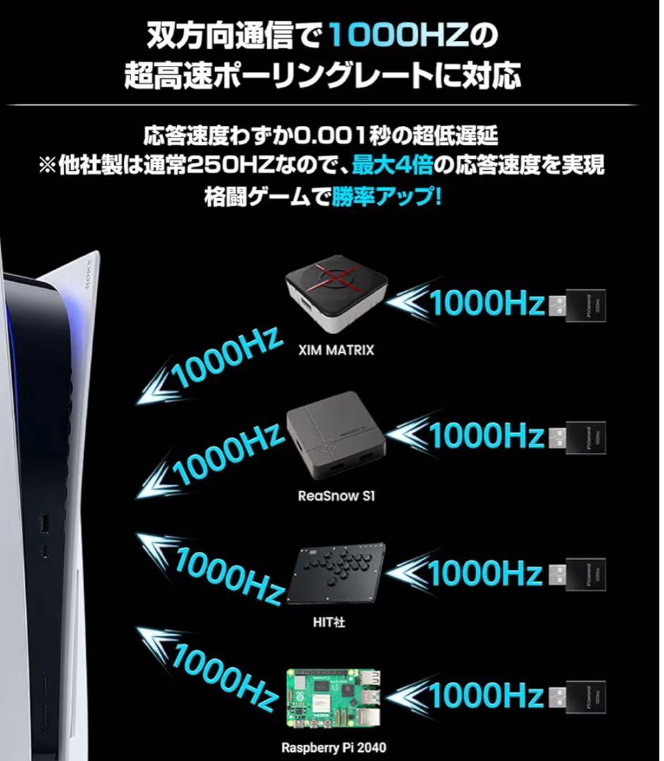 P5General 1000Hz ゲーミングコンバーター