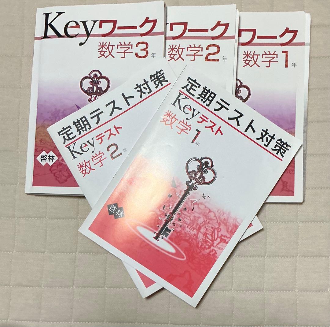 Keyワークシリーズ　5教科41冊セット
