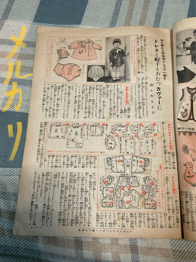 昭和十三年／主婦之友十一月號付録。冬の和洋衣料と防寒編物の再生法。【昭和レトロ】