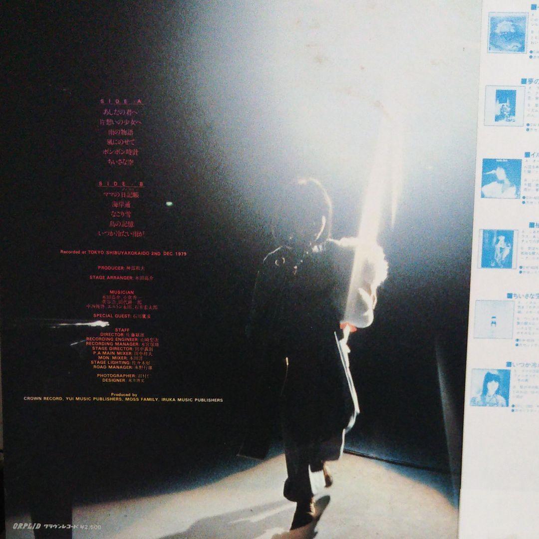 イルカ　あしたの君へ　LP（アナログ盤）ライブ