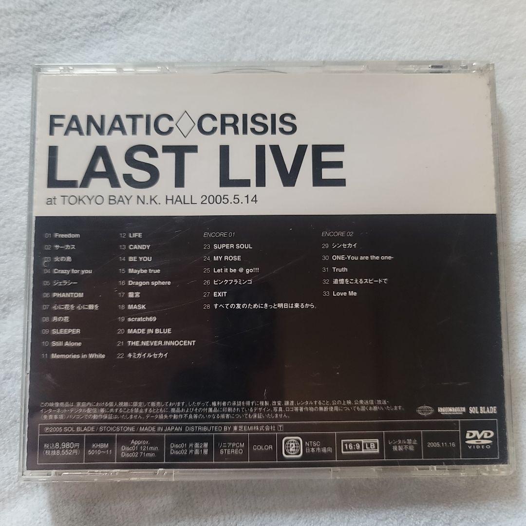 FANATIC◇CRISIS/LAST LIVE〈2枚組〉