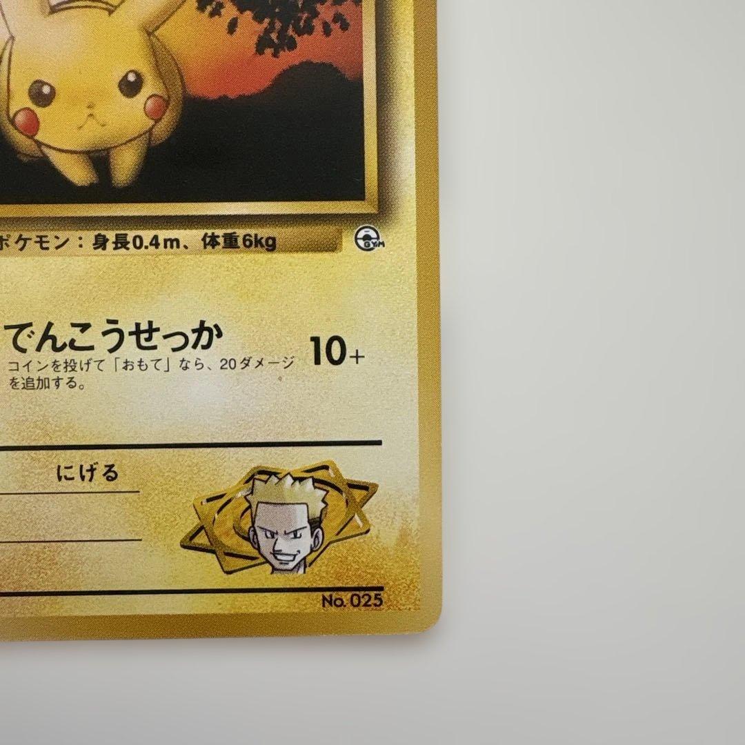 旧裏ポケモンカード　マチスのピカチュウ2枚　ライチュウ　計3枚セット