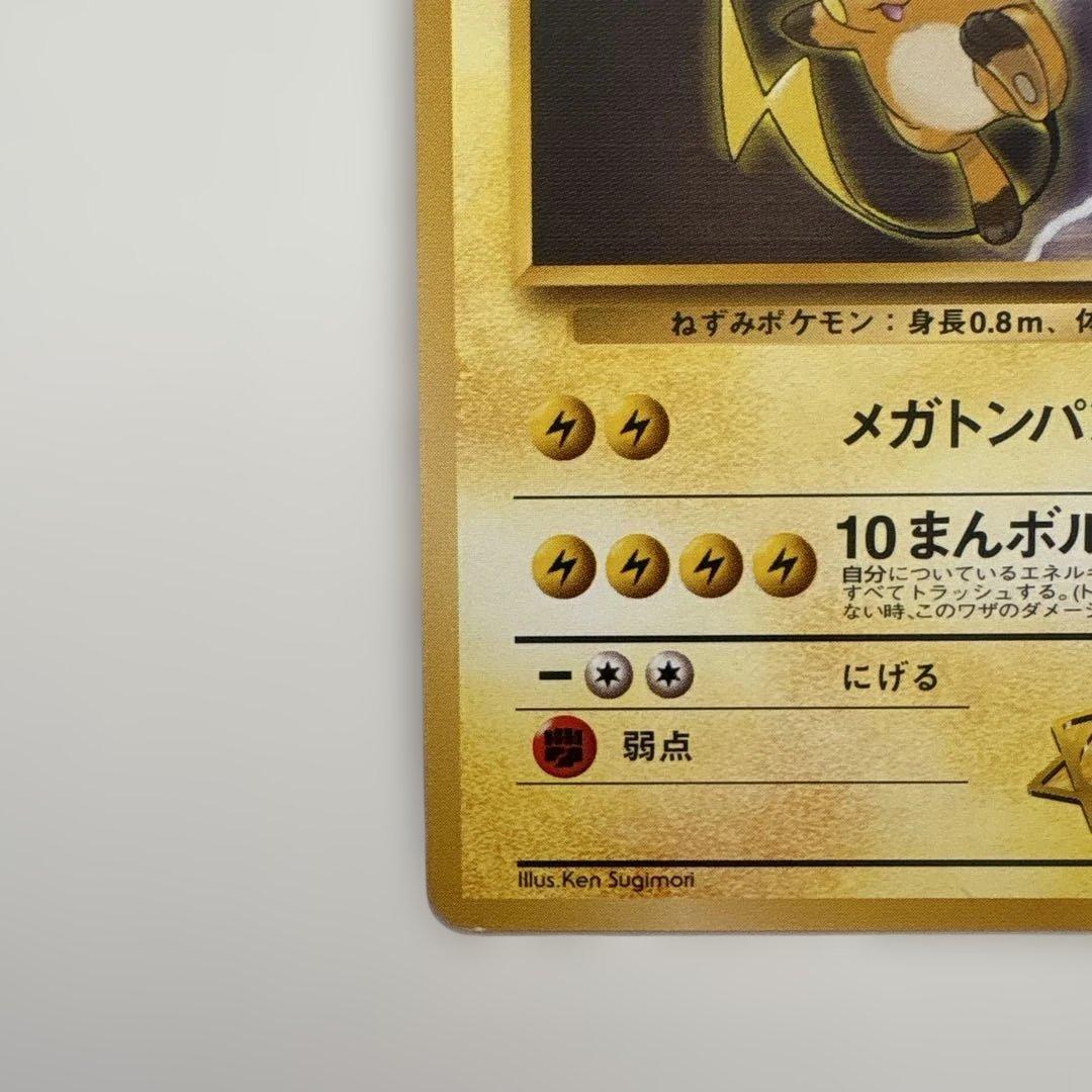 旧裏ポケモンカード　マチスのピカチュウ2枚　ライチュウ　計3枚セット