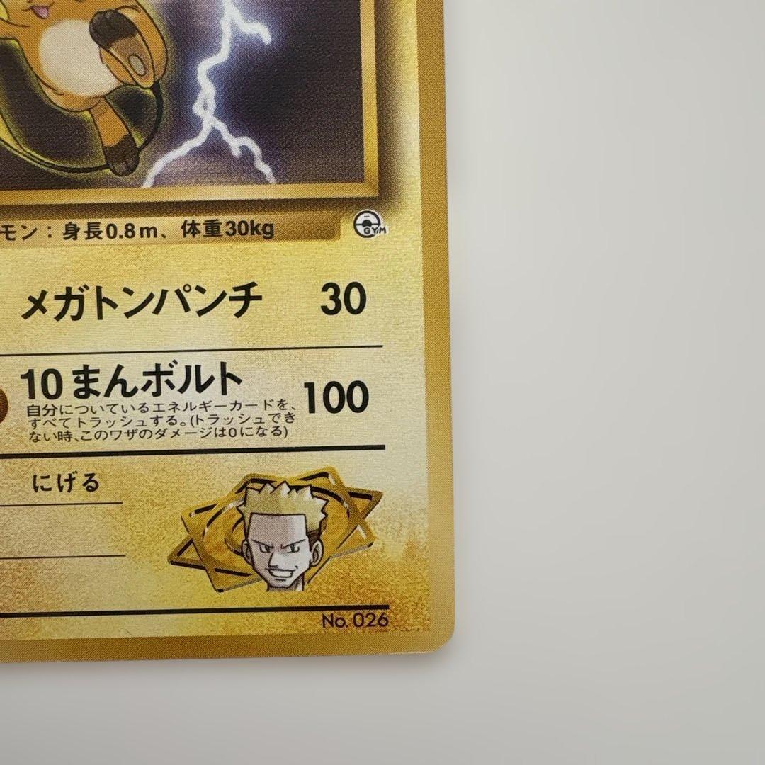 旧裏ポケモンカード　マチスのピカチュウ2枚　ライチュウ　計3枚セット