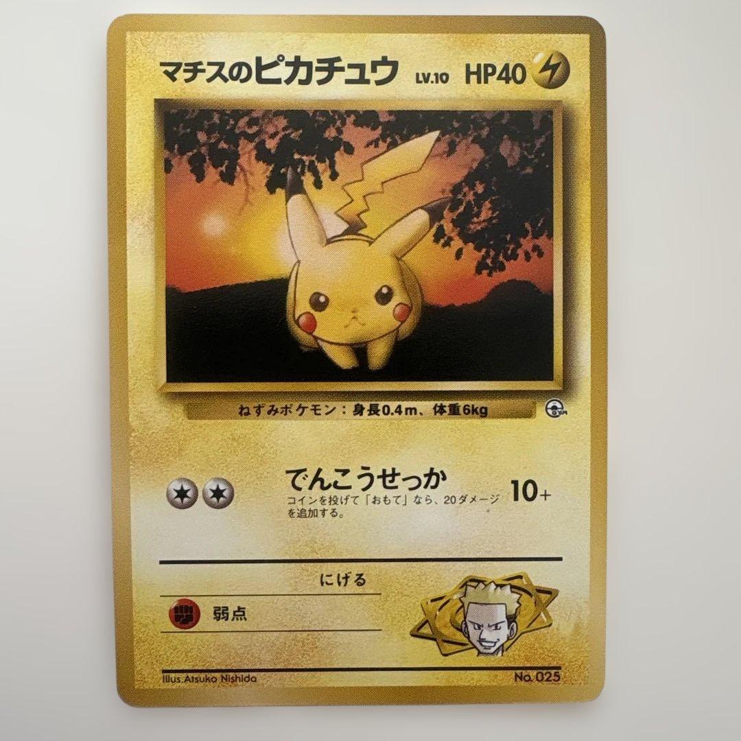 旧裏ポケモンカード　マチスのピカチュウ2枚　ライチュウ　計3枚セット