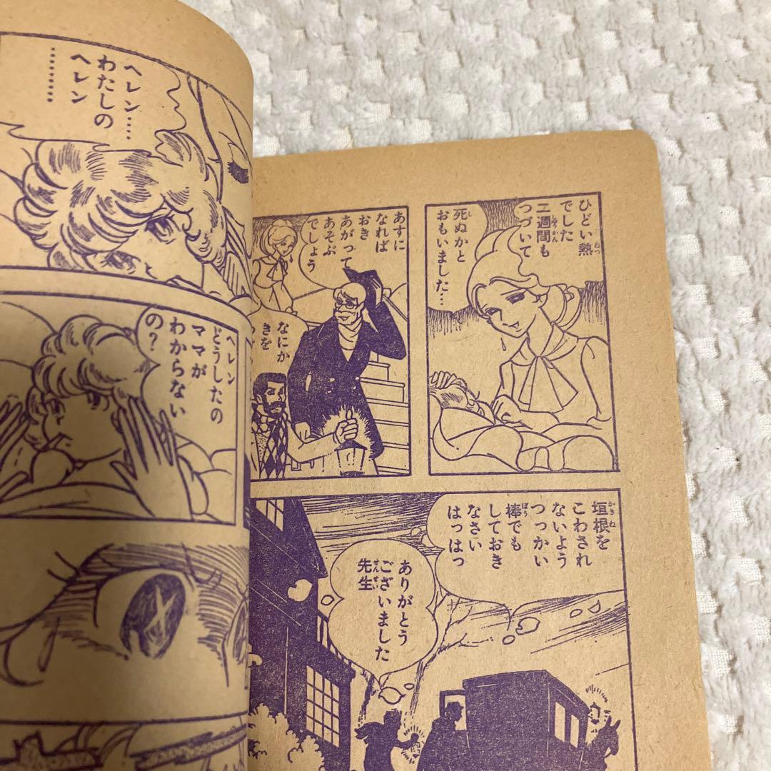 りぼん付録 奇跡の人 水野英子 リボンライブラリー 当時物 少女漫画昭和レトロ