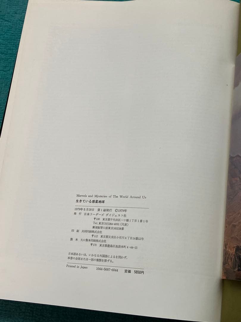 リーダーズダイジェスト　ハードカバー　10冊まとめ売り　オカルト　世界