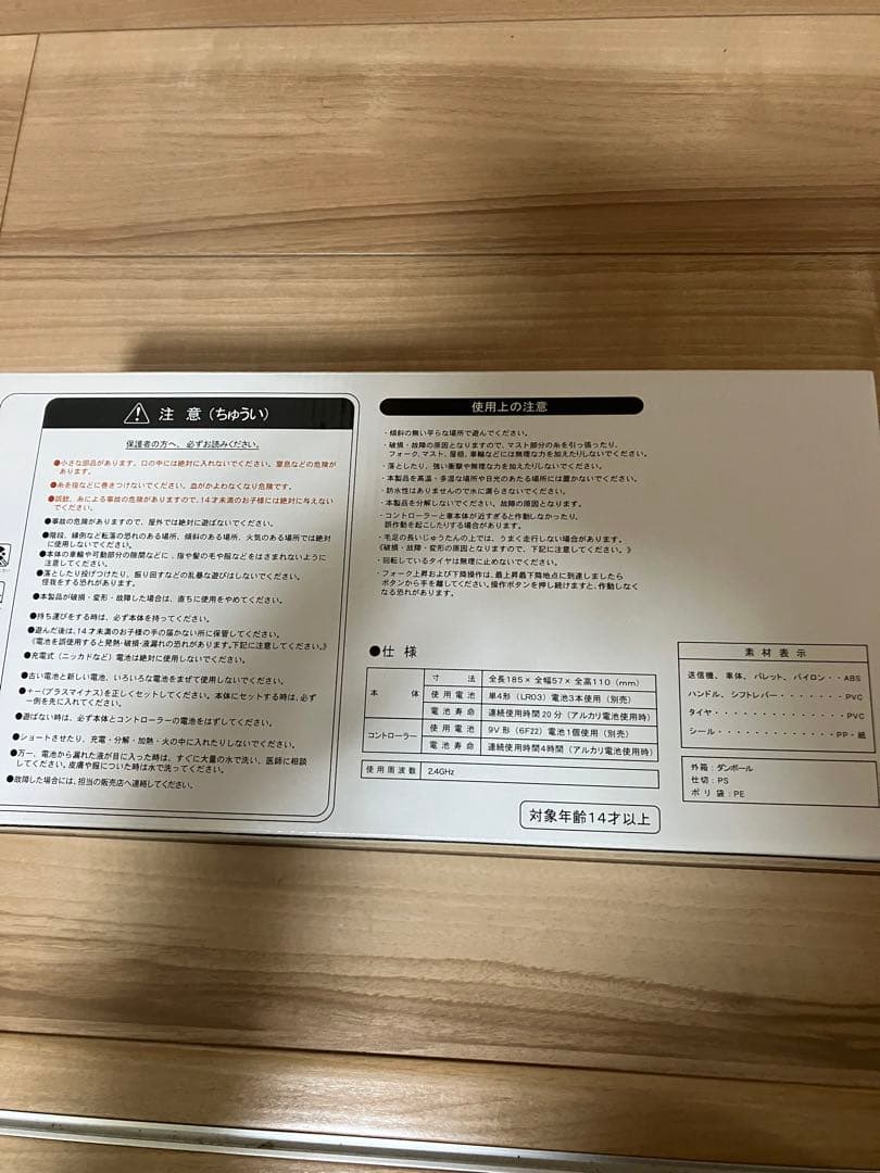 トヨタ　ラジコン　フォークリフト