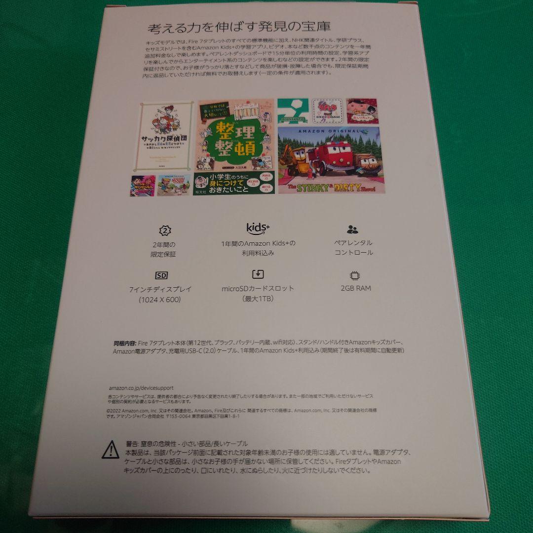 Amazon Fire 7 Kids (青)第12世代 16GB