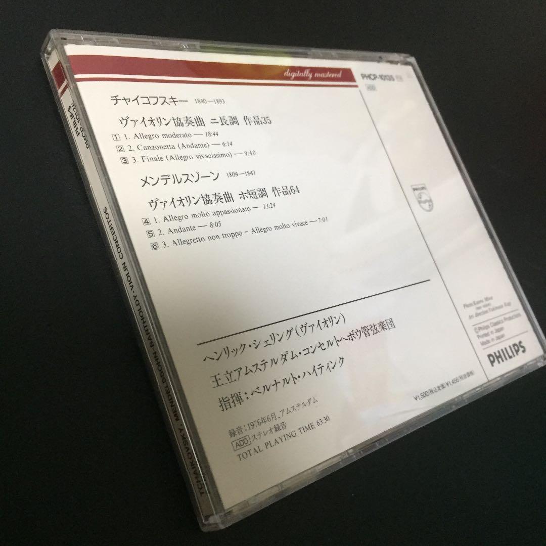【売約済】シェリング ／チャイコフスキー＆メンデルスゾーン