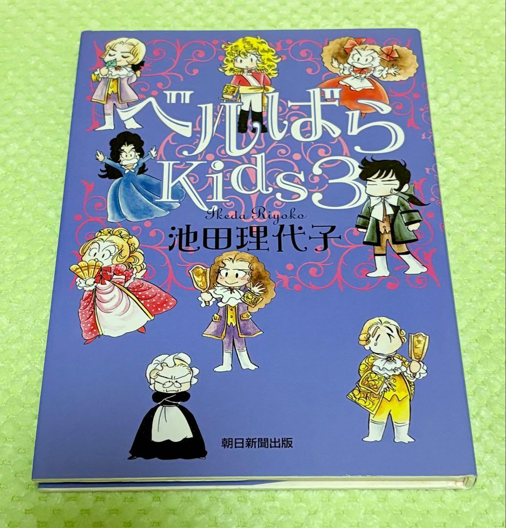 ベルサイユのばら　ベルばらkids　オスカル白き薔薇の肖像