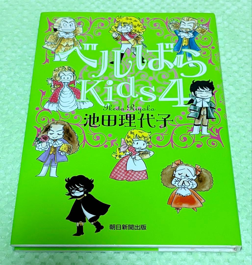ベルサイユのばら　ベルばらkids　オスカル白き薔薇の肖像