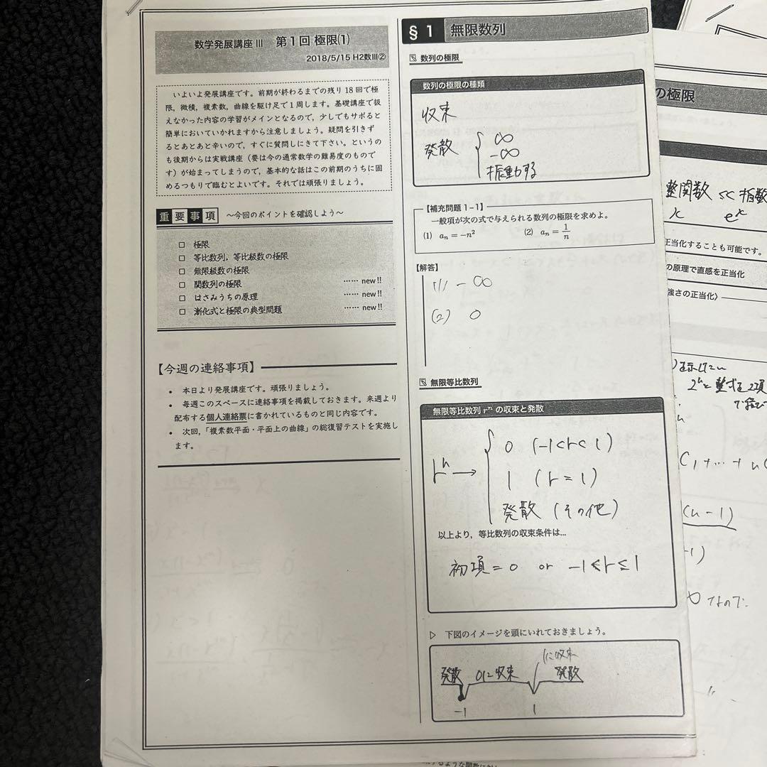 鉄緑会　理系数学　数Ⅲ 数学発展講座全18回