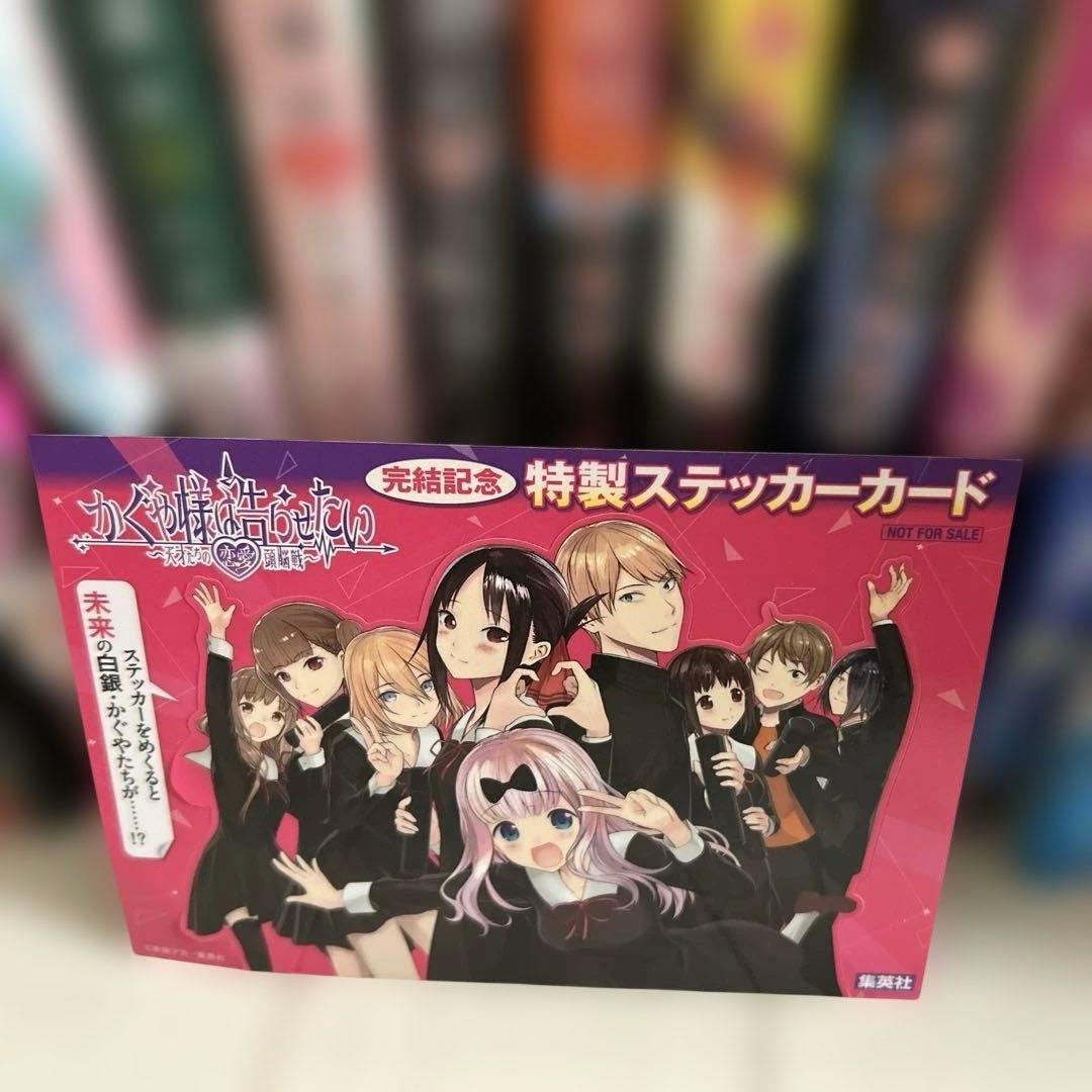 かぐや様は告らせたい全28巻 特性ステッカーカード付き 美品