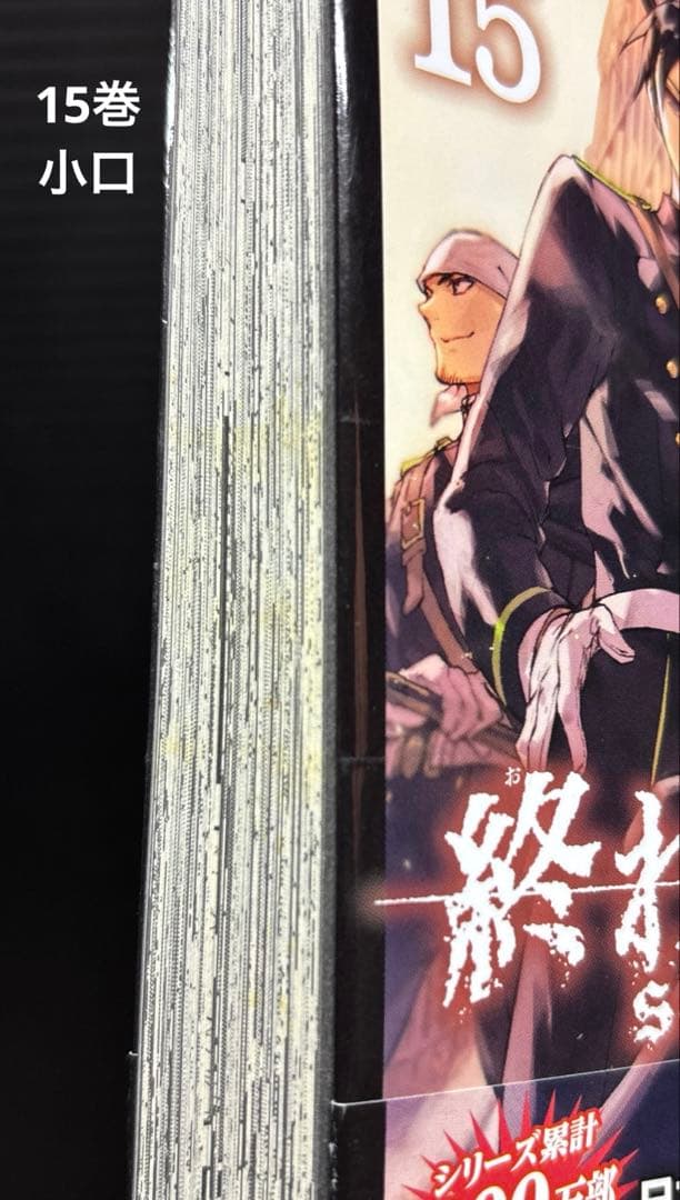 終わりのセラフ 1-33巻 一瀬グレン 公式ファンブック 8.5 108