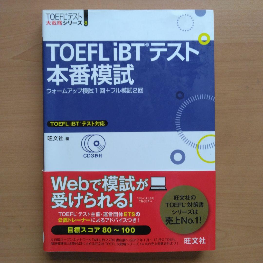 TOEFLテスト問題　8冊セット　美品