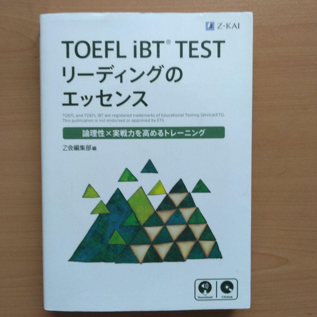 TOEFLテスト問題　8冊セット　美品