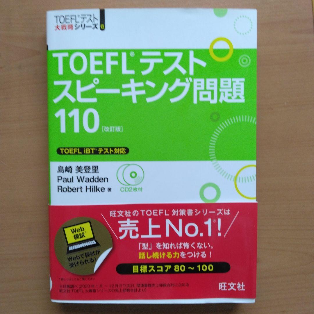 TOEFLテスト問題　8冊セット　美品