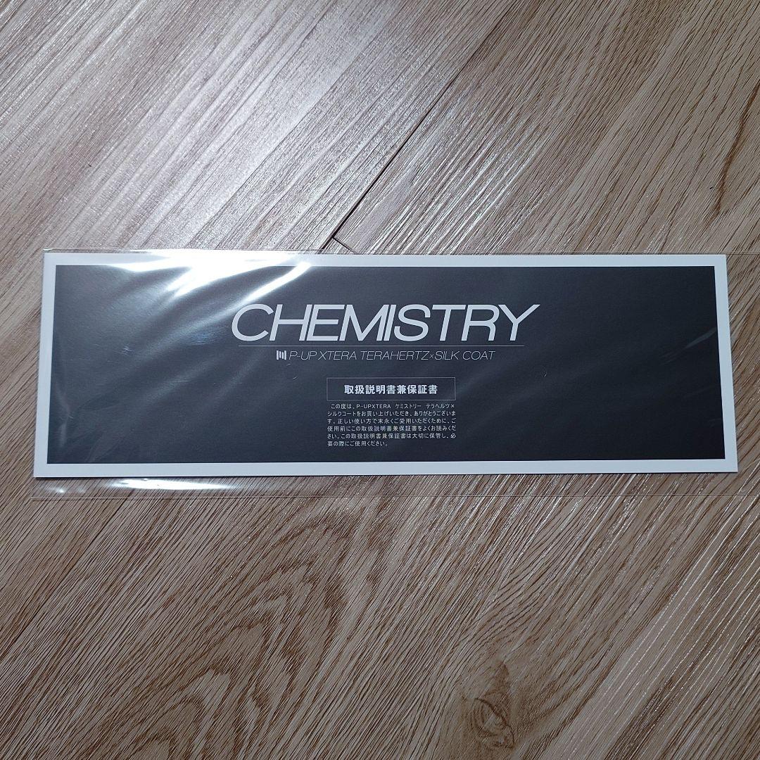 CHEMISTRY P-UP×SILK COATストレートヘアアイロン