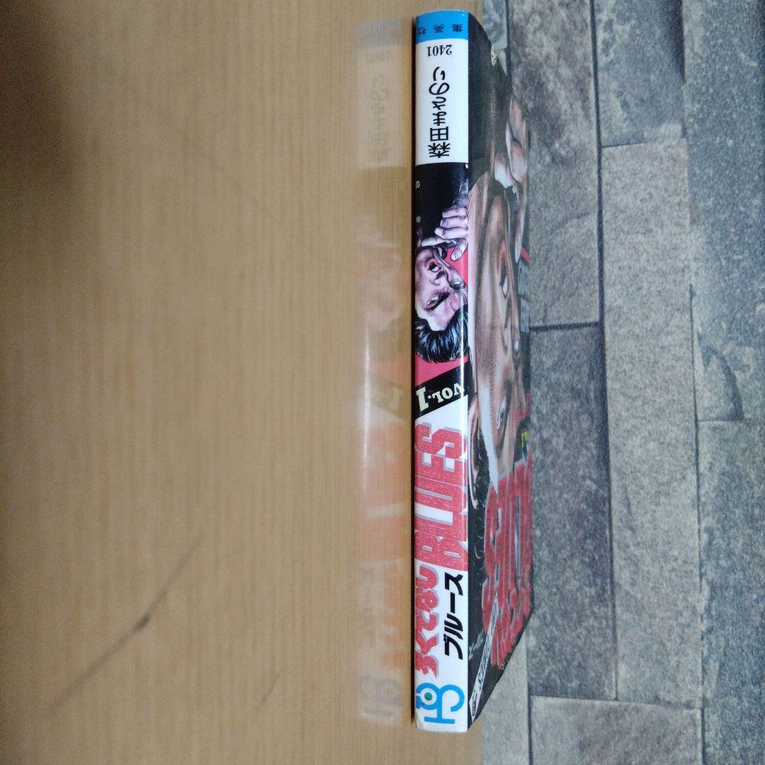 ヤ*ダ様 ろくでなしBLUES　第1巻　初版