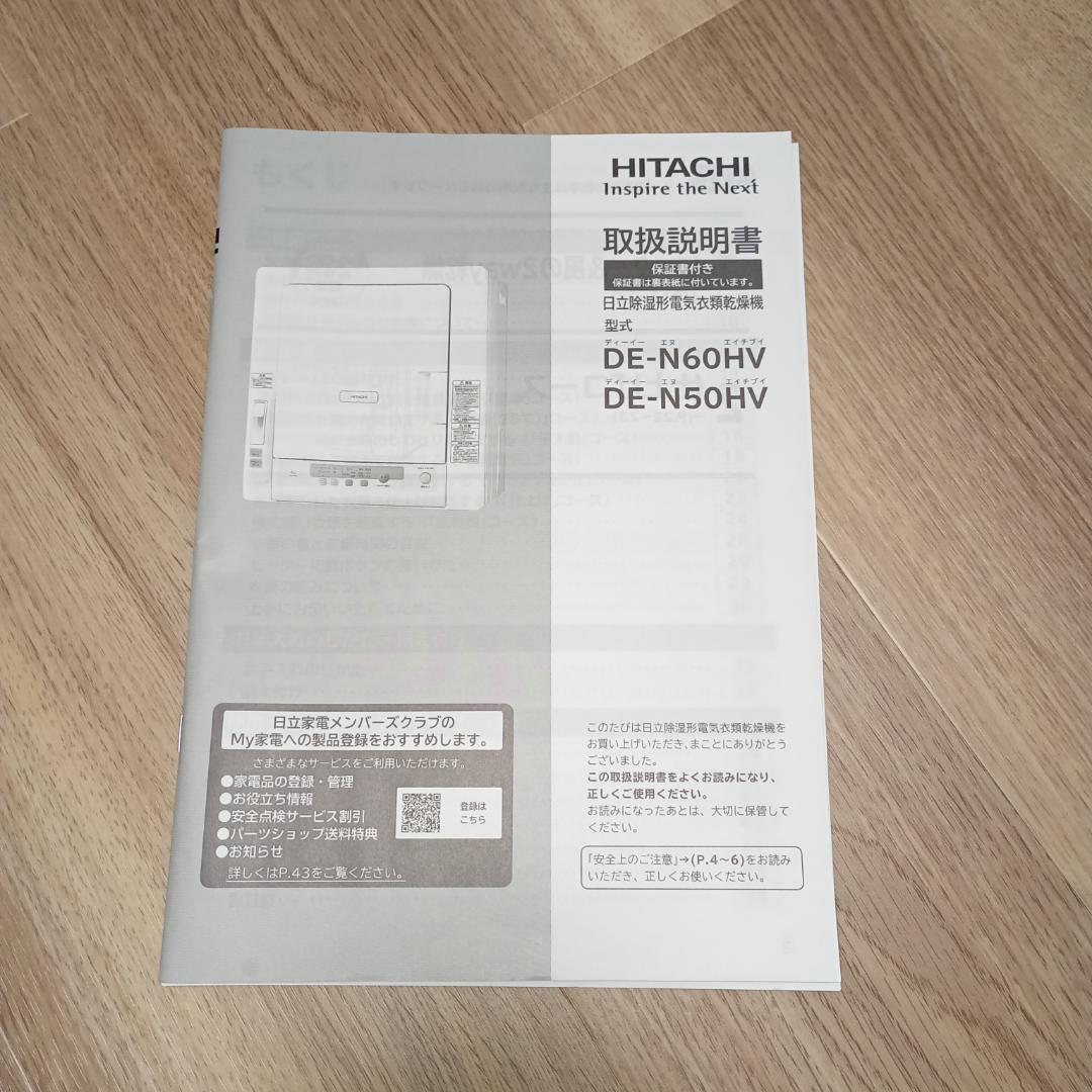 【25年製 5kg】日立 HITACHI 電気衣類乾燥機　DE-N50HV