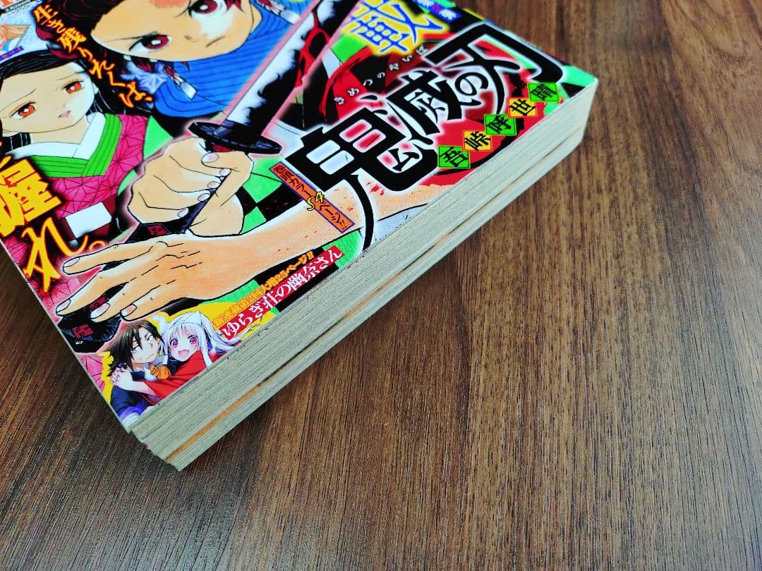 【週刊少年ジャンプ2016年11号】新連載 鬼滅の刃 d