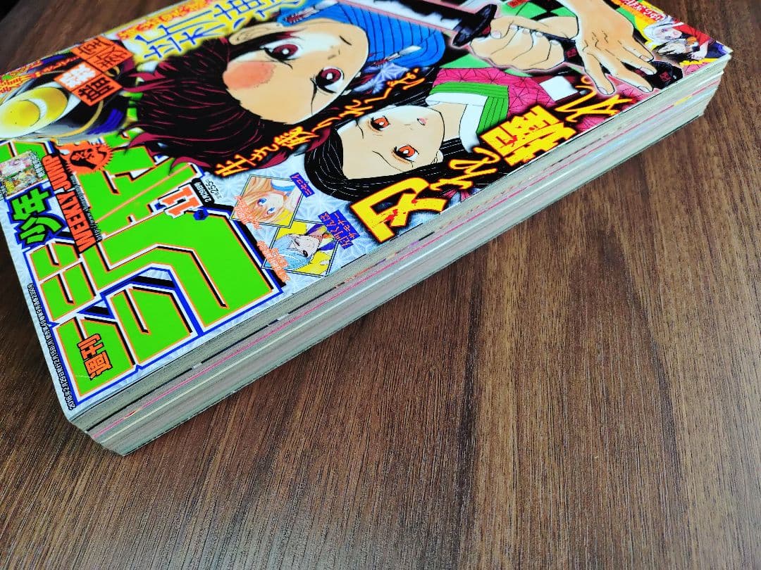 【週刊少年ジャンプ2016年11号】新連載 鬼滅の刃 d