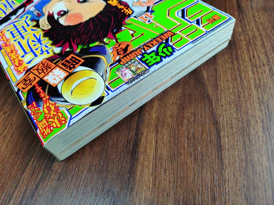 【週刊少年ジャンプ2016年11号】新連載 鬼滅の刃 d