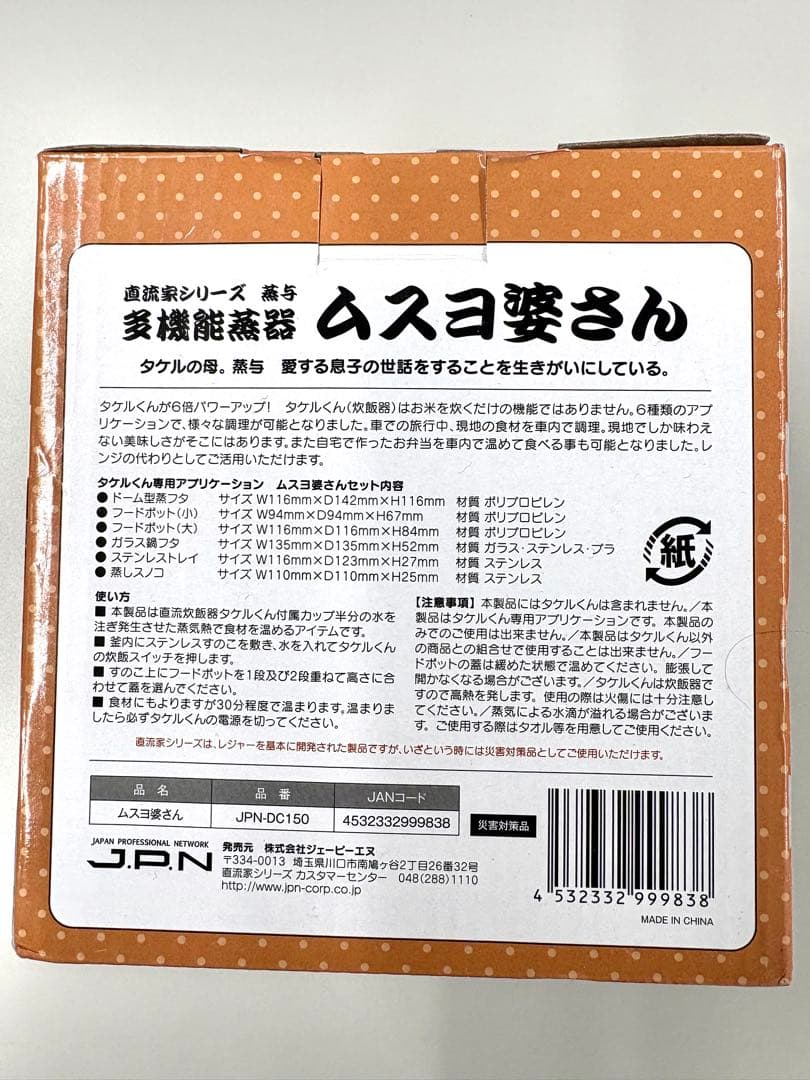 タケルくん&ムスヨばあさんのセット商品未使用です!多機能蒸器。