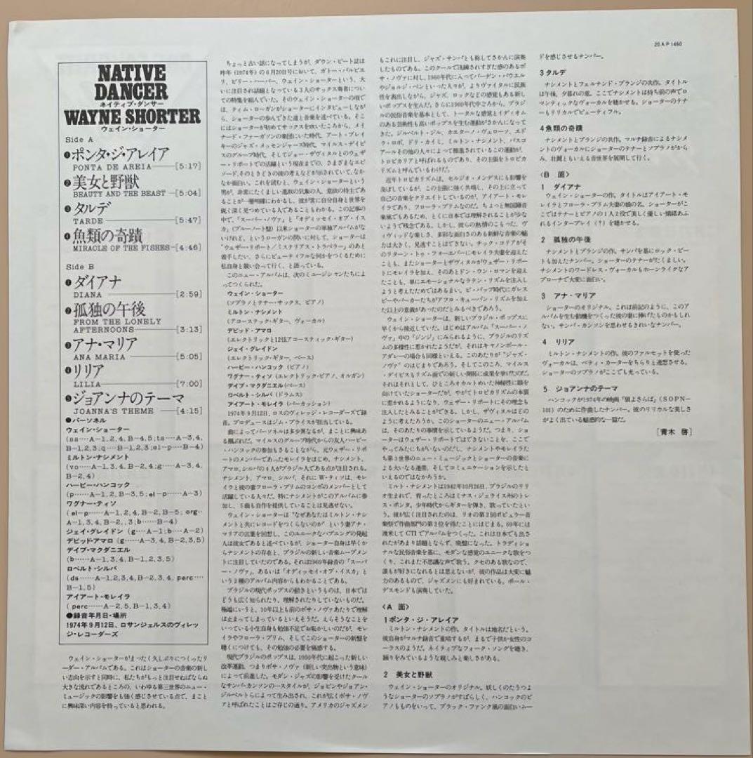 ウェイン・ショーター　レコード　「Native Dancer」