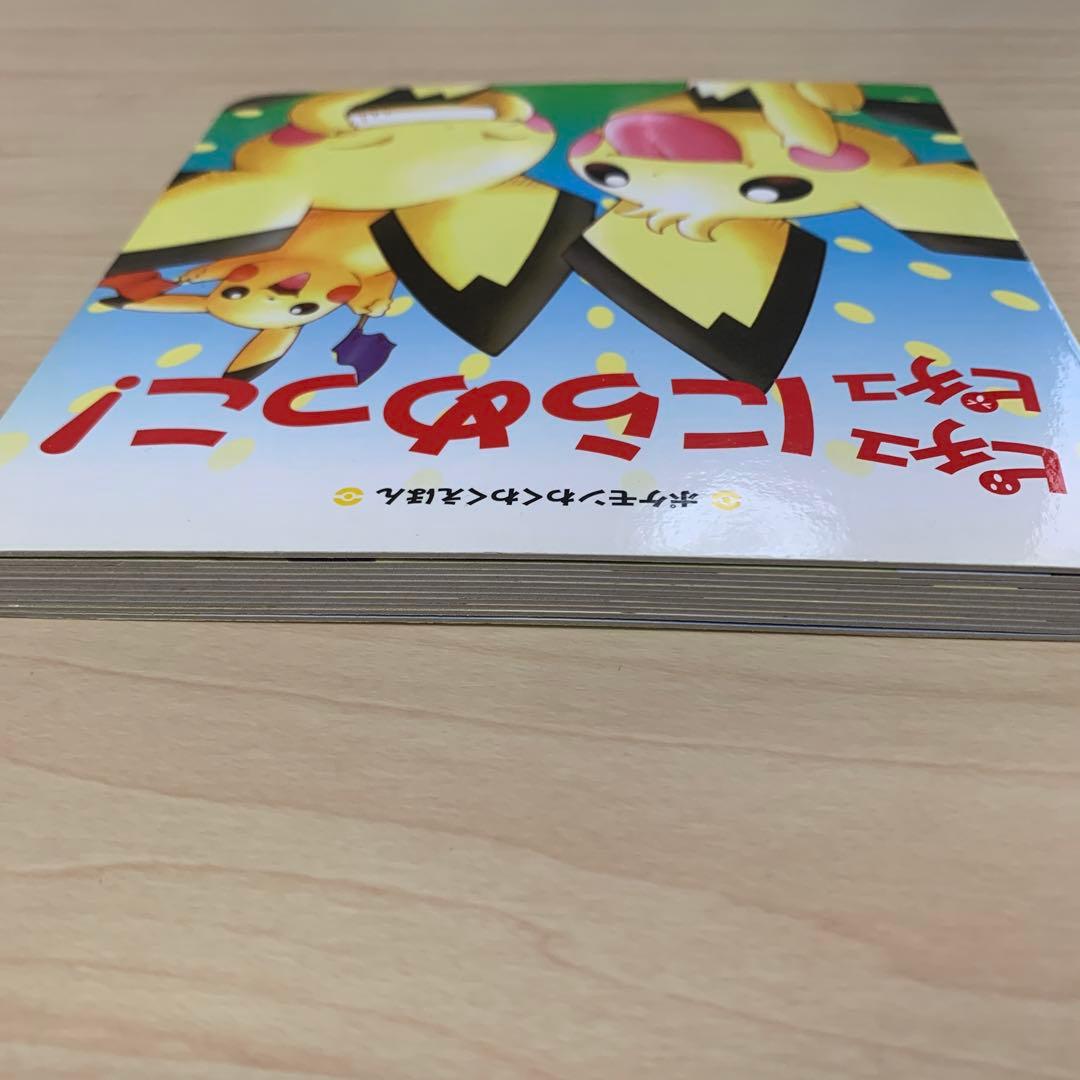 ポケモン絵本3冊