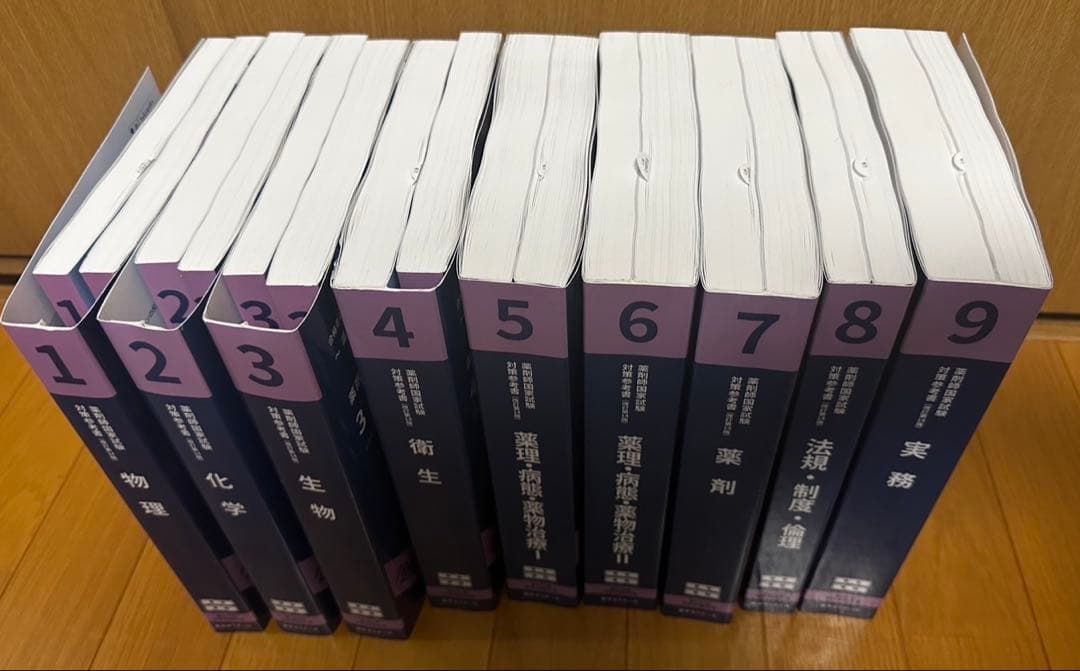 110回 薬剤師国家試験 薬ゼミ9巻セット青本・青問