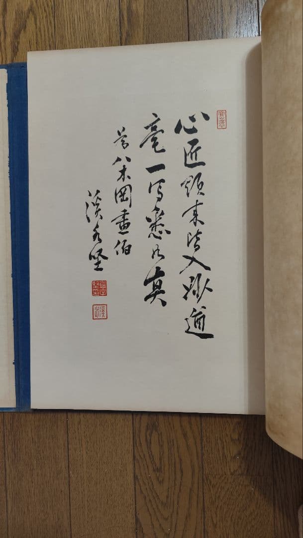 希少 昭和9年発行【春山畫集】八木岡春山 日本画 非売品 大塚巧藝社