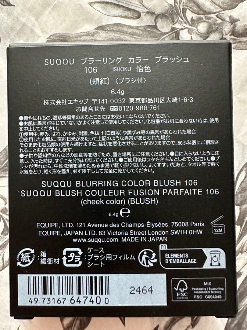 新品　SUQQU ブラーリングカラーブラッシュ 106 怡色