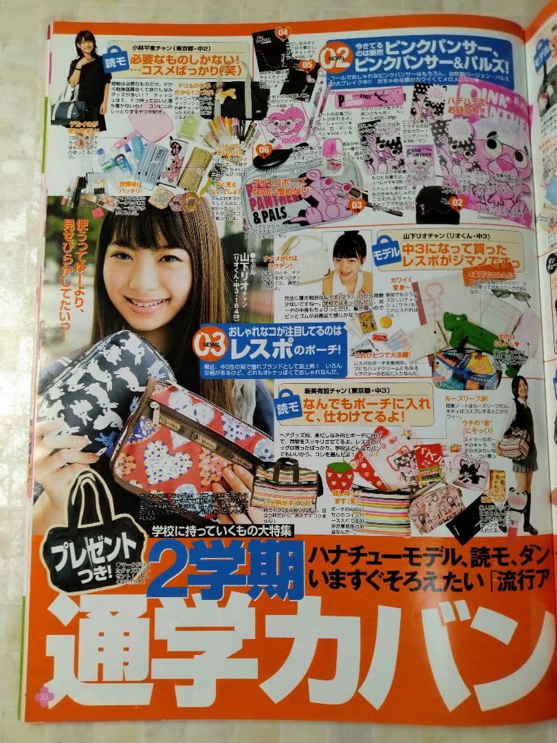 【希少品】【間宮祥太朗　成海璃子】ハナチュー2007.10月号