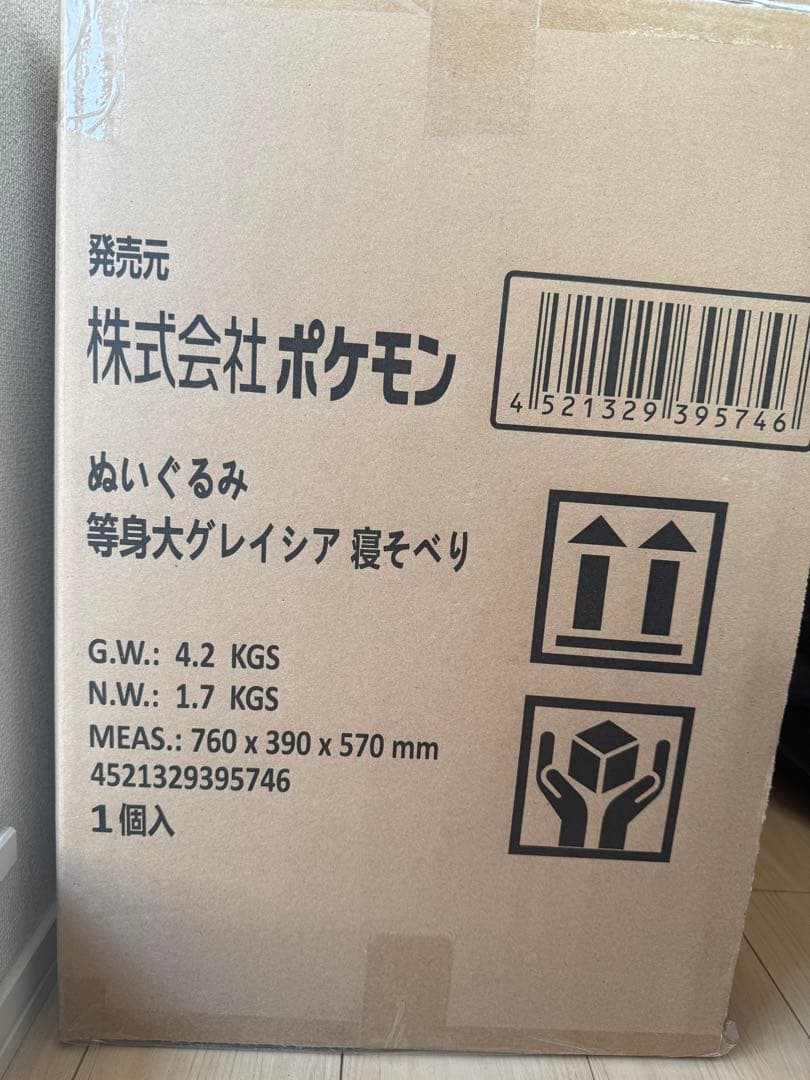 ぬいぐるみ 等身大グレイシア 寝そべり
