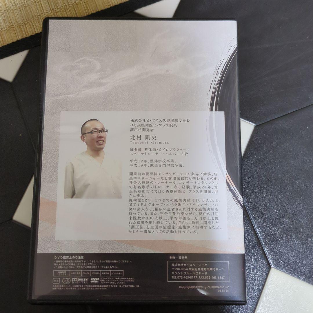 調圧法 DVD
