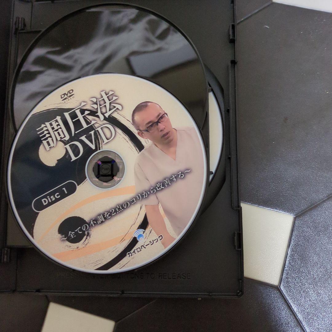 調圧法 DVD