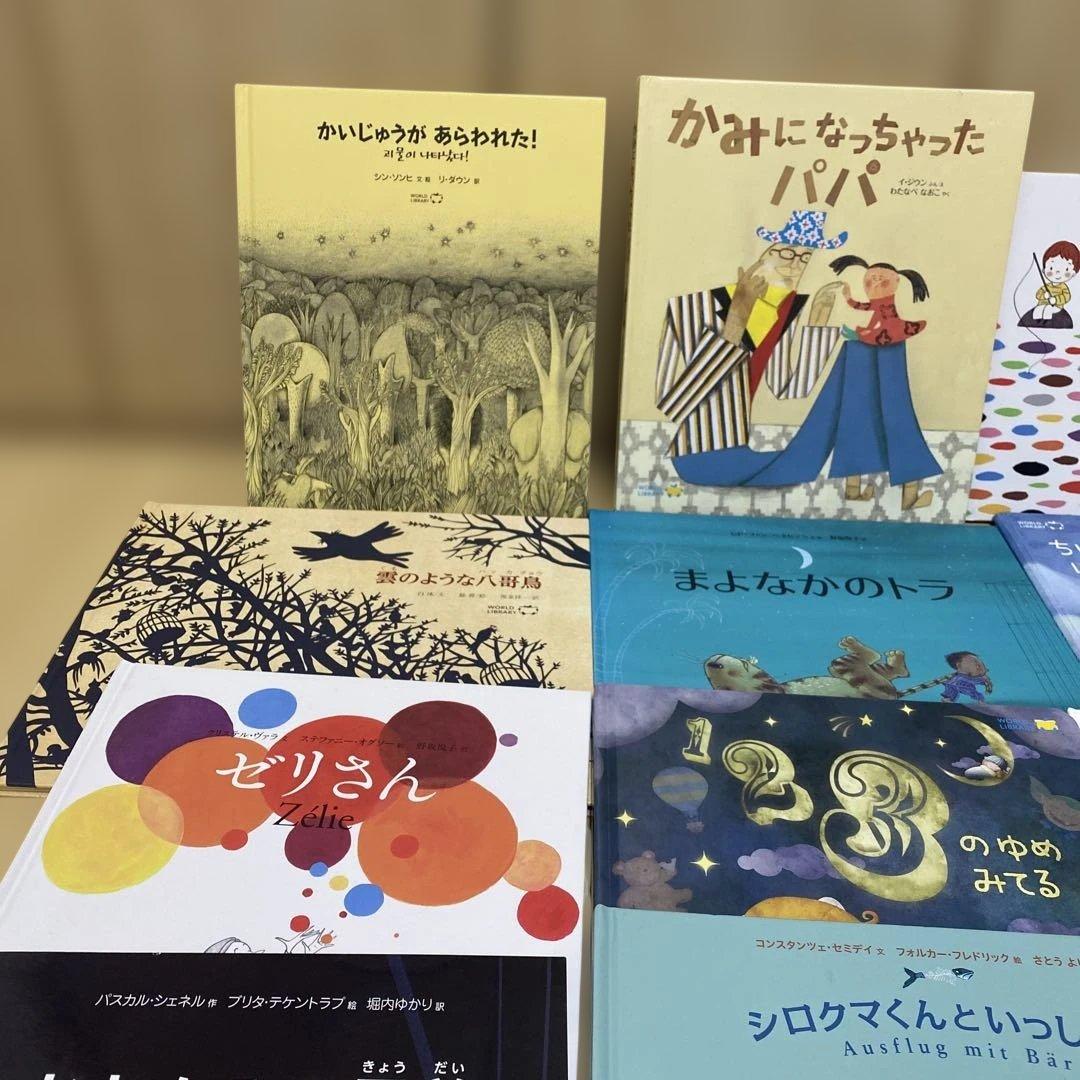 WORLD LIBRARY ワールドライブラリー　児童書　絵本　18冊セット