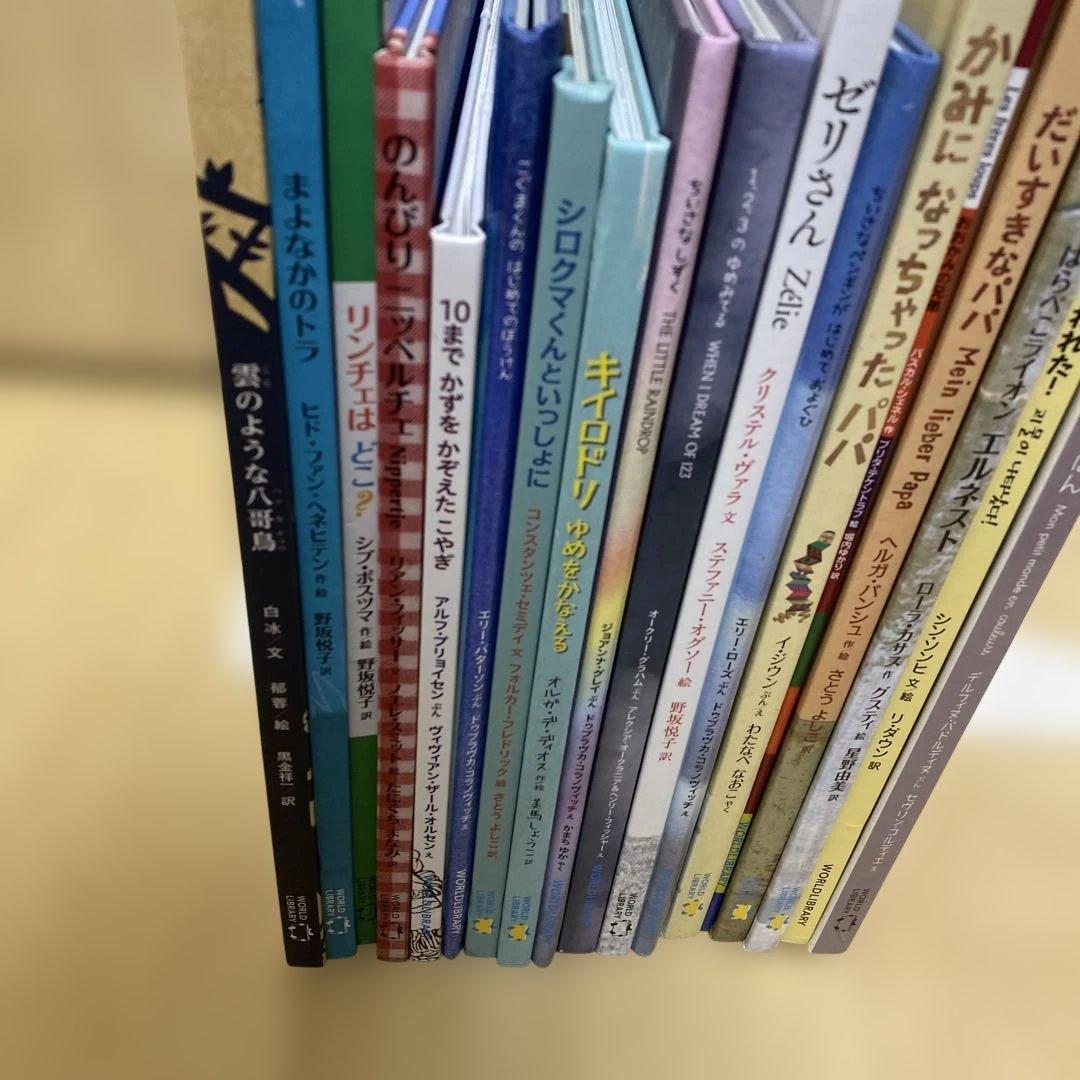 WORLD LIBRARY ワールドライブラリー　児童書　絵本　18冊セット
