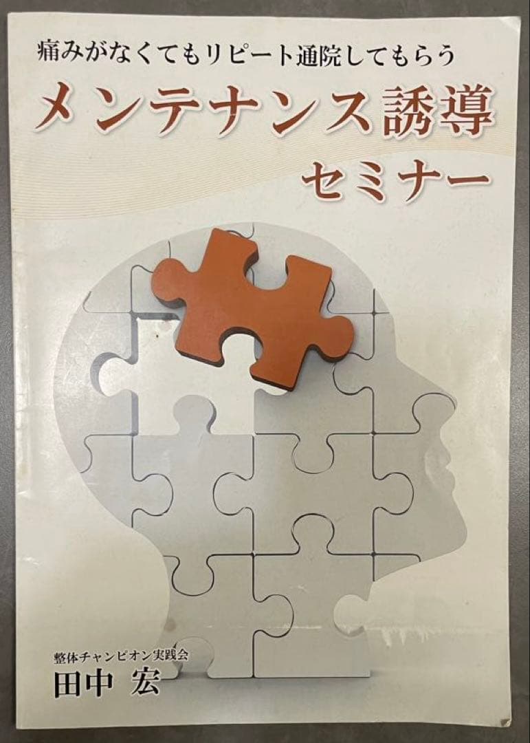 整体チャンピオン実践会　テキスト3冊セット
