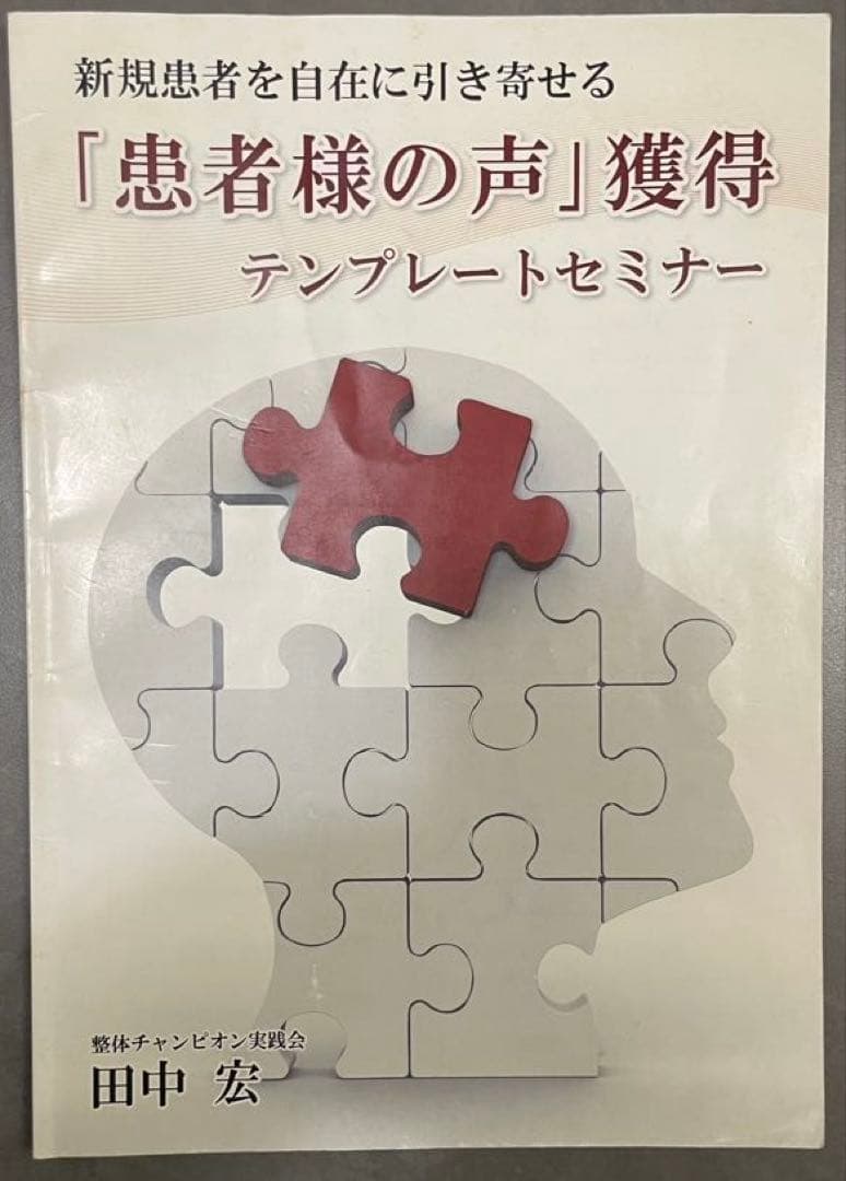 整体チャンピオン実践会　テキスト3冊セット