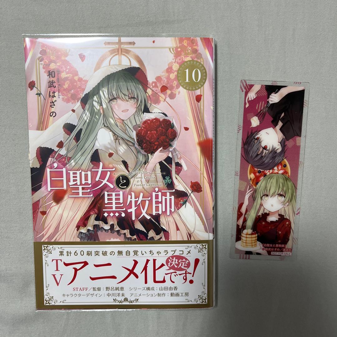 白聖女と黒牧師1-13巻セット