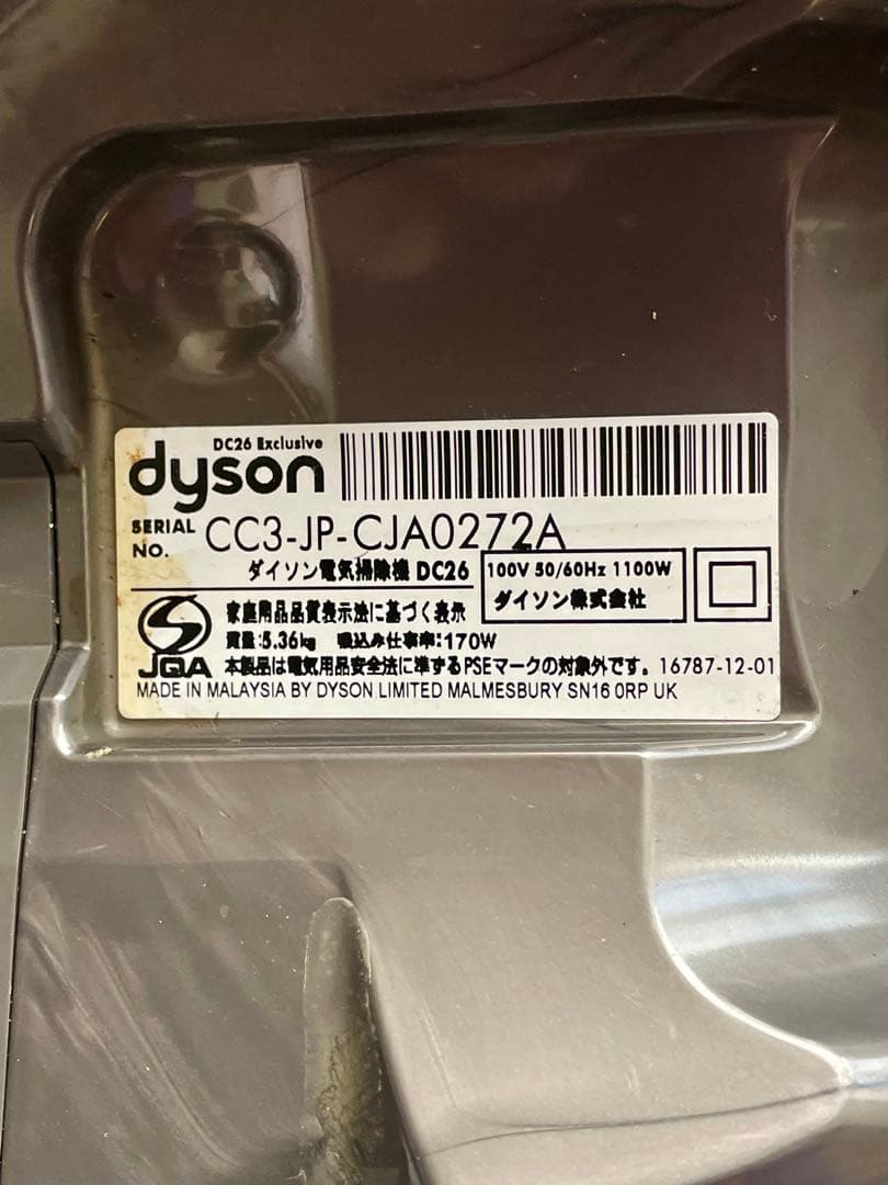 Dyson サイクロン掃除機 DC26 本体+アタッチメント7点セット