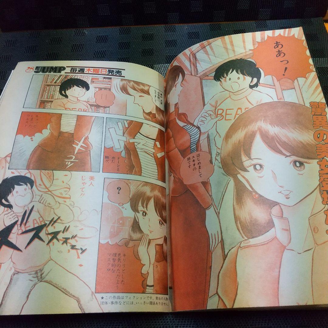 ヤングジャンプ 1982年49号 ※みんなあげちゃう 弓月光 新連載号