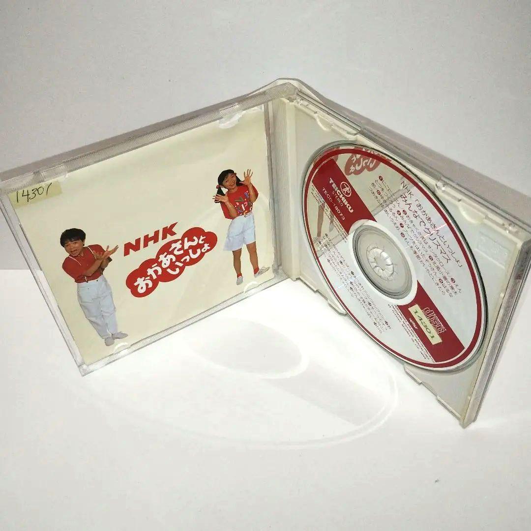 NHK「おかあさんといっしょ」みんなでクリスマス　CD